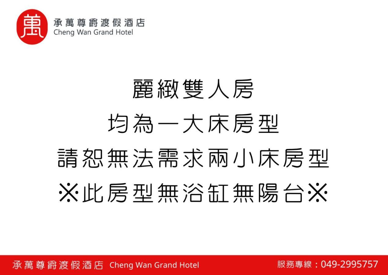 Cheng Wan Grand Hotel Puli Exteriör bild